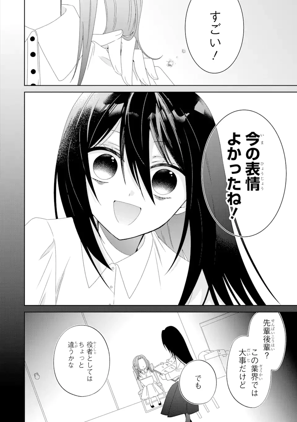 ホラー女優が天才子役に転生しました ～今度こそハリウッドを目指します!～ 第8.1話 - 8