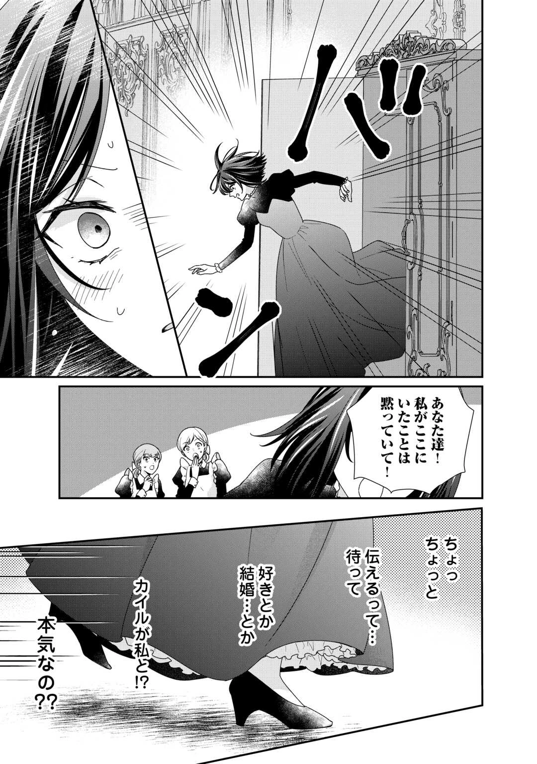 転生侯爵令嬢奮闘記 わたし 第28話 - 7