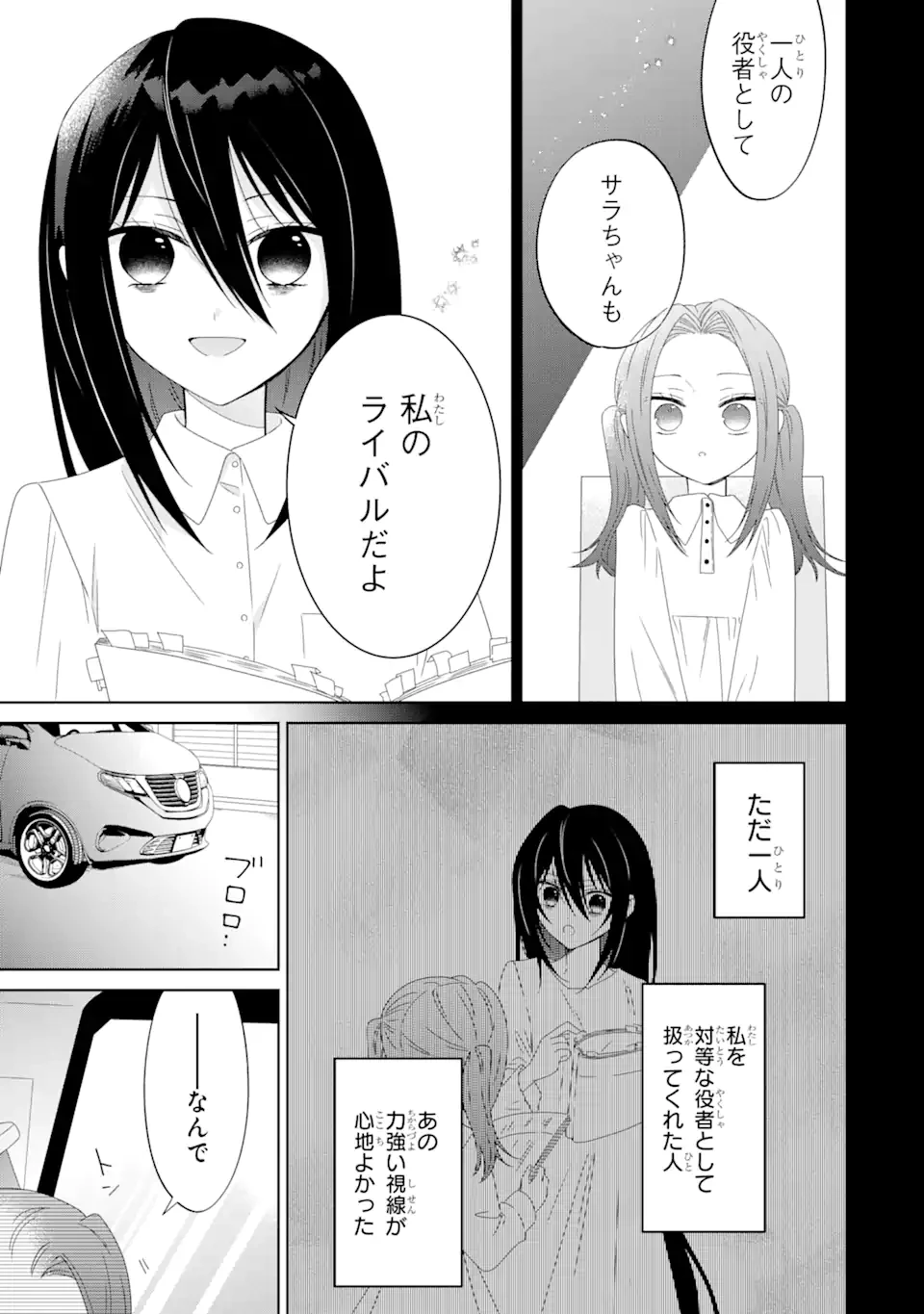 ホラー女優が天才子役に転生しました ～今度こそハリウッドを目指します!～ 第8.1話 - 9