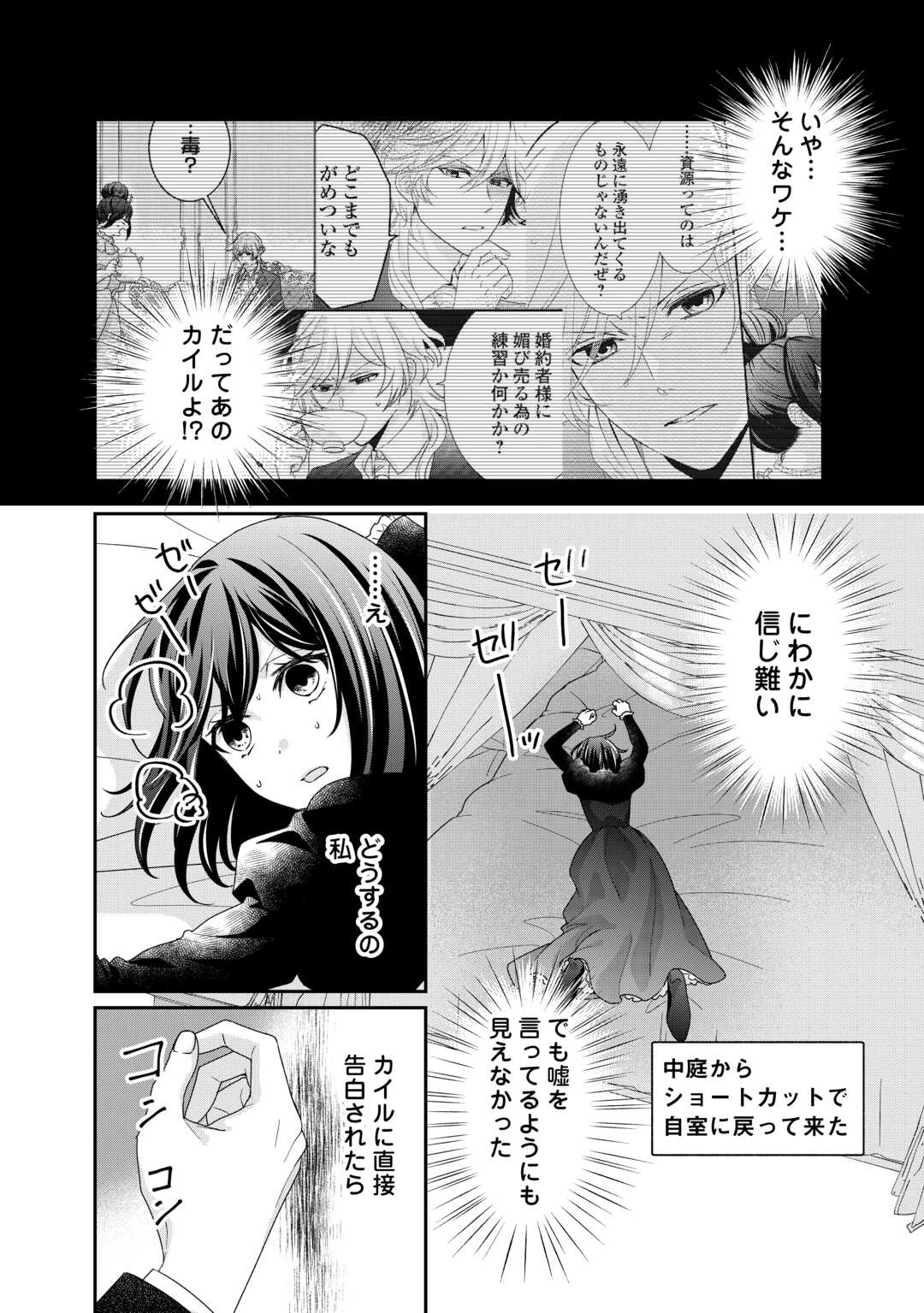転生侯爵令嬢奮闘記 わたし 第28話 - 8