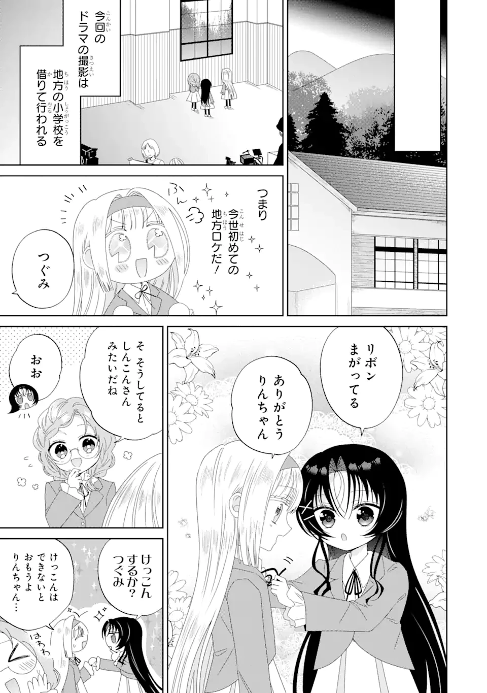 ホラー女優が天才子役に転生しました ～今度こそハリウッドを目指します!～ 第8.1話 - 11