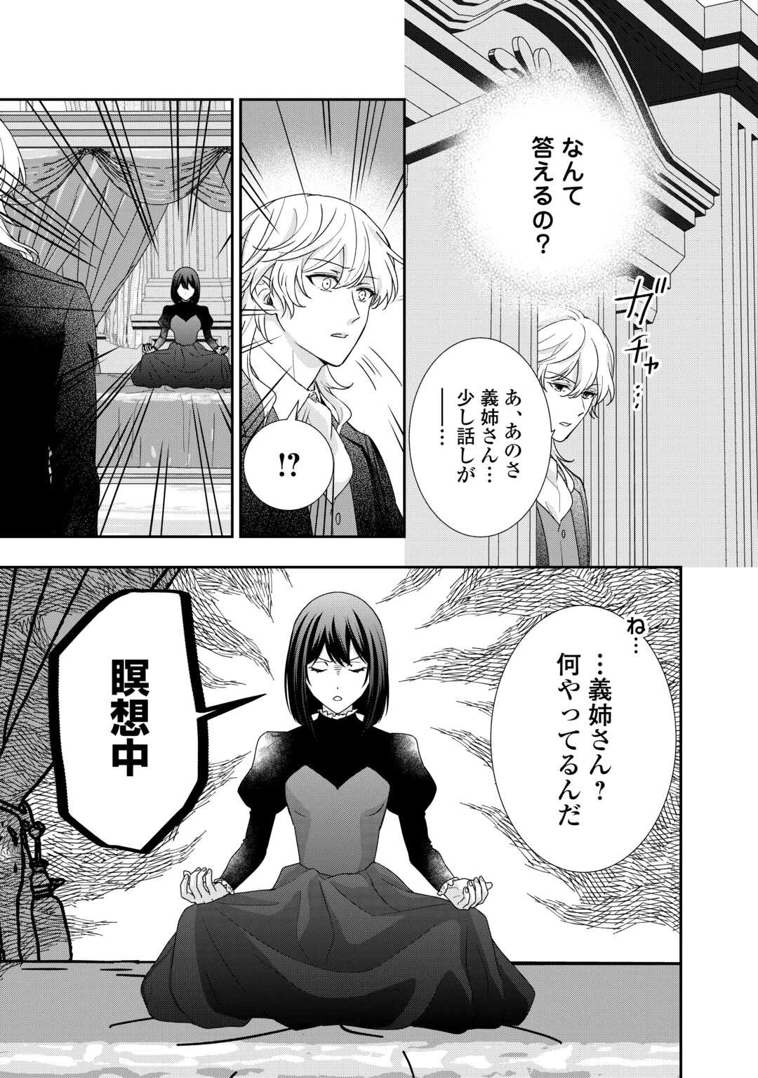 転生侯爵令嬢奮闘記 わたし 第28話 - 9