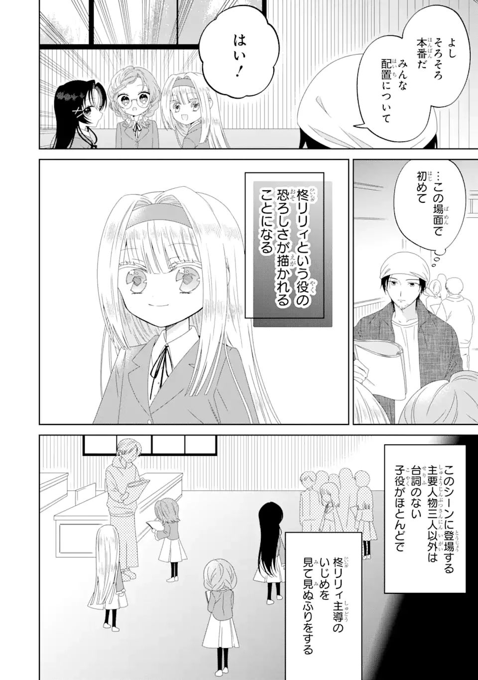 ホラー女優が天才子役に転生しました ～今度こそハリウッドを目指します!～ 第8.1話 - 12