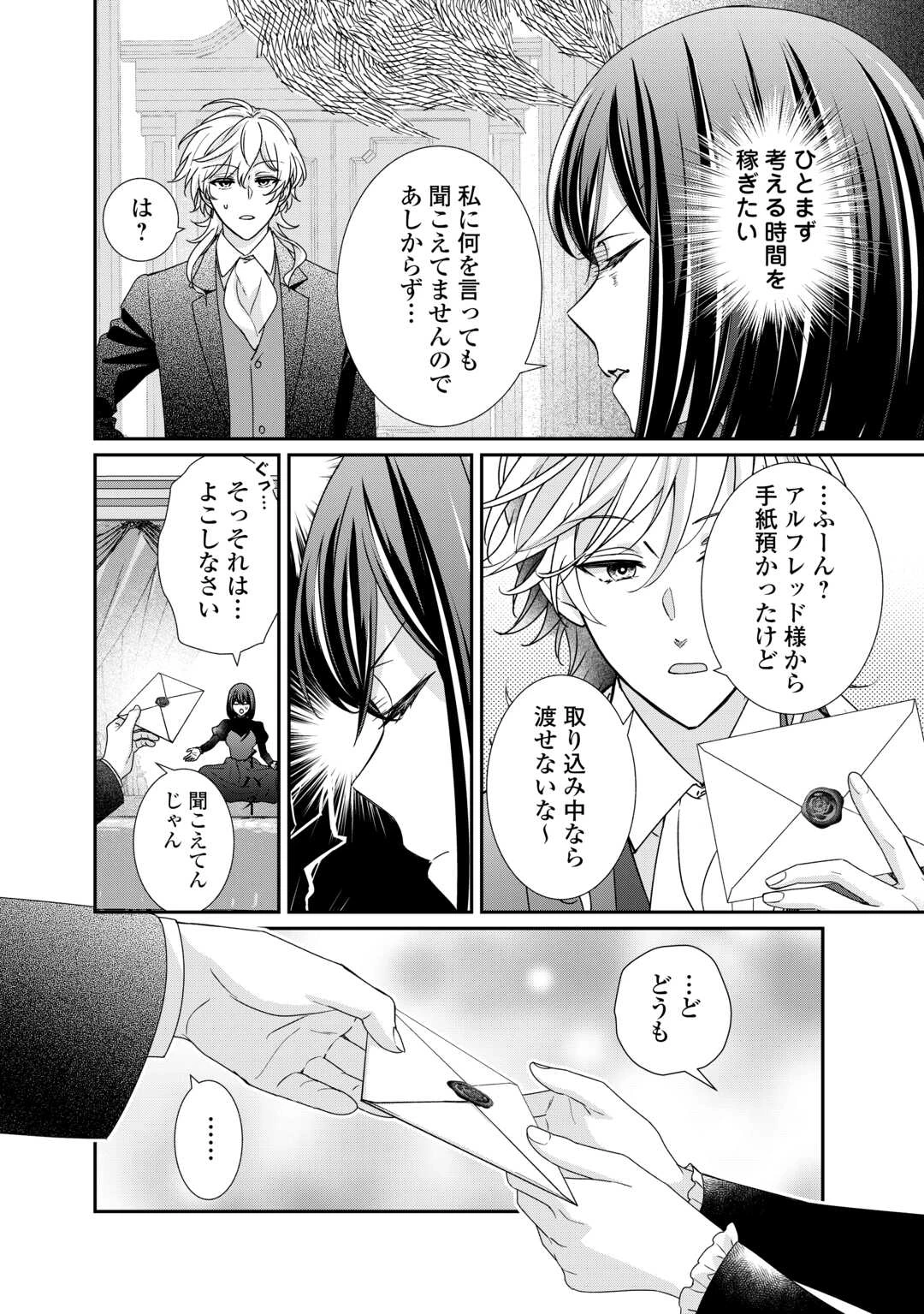 転生侯爵令嬢奮闘記 わたし 第28話 - 10