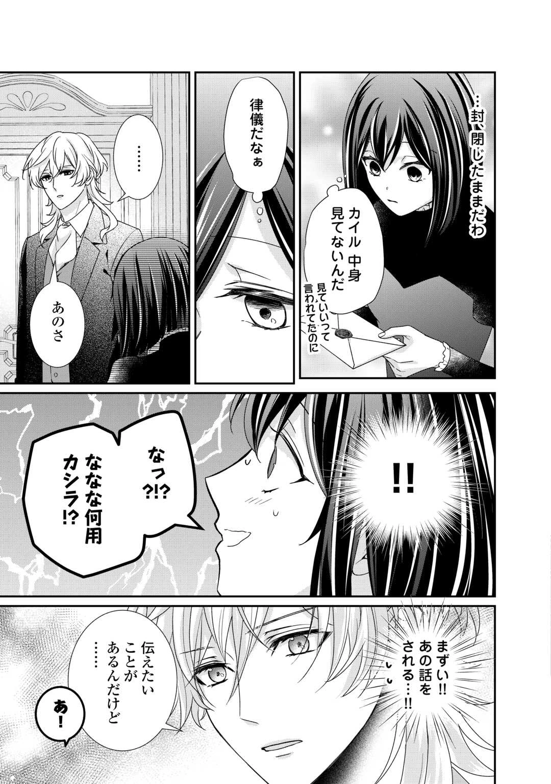 転生侯爵令嬢奮闘記 わたし 第28話 - 11