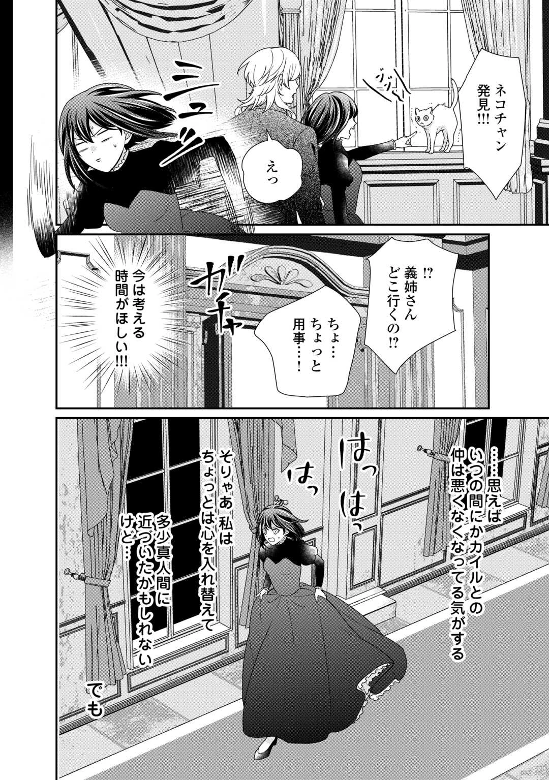 転生侯爵令嬢奮闘記 わたし 第28話 - 12