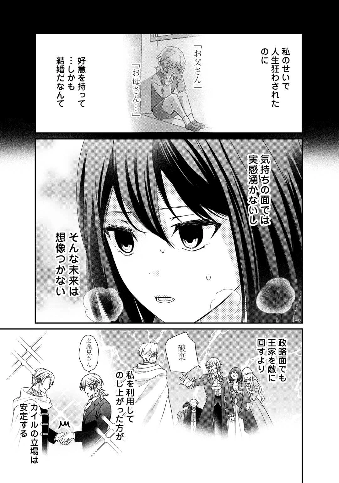 転生侯爵令嬢奮闘記 わたし 第28話 - 13