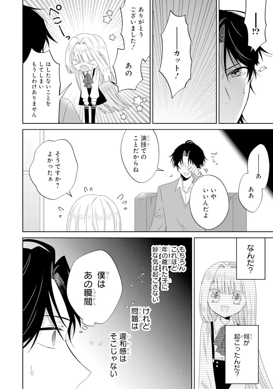 ホラー女優が天才子役に転生しました ～今度こそハリウッドを目指します!～ 第7.2話 - 10