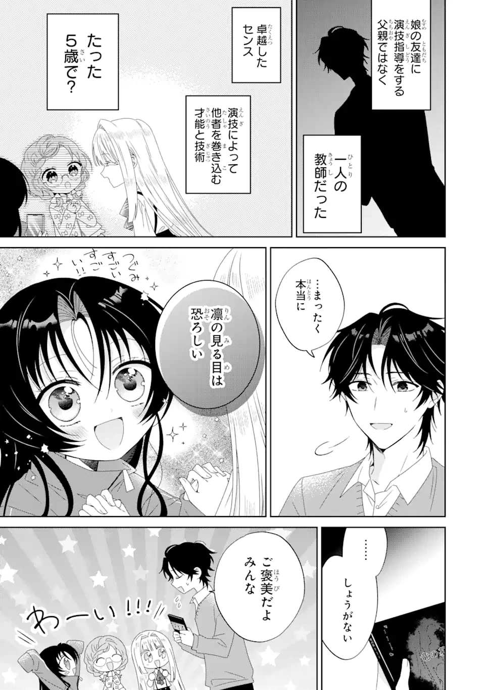 ホラー女優が天才子役に転生しました ～今度こそハリウッドを目指します!～ 第7.2話 - 11