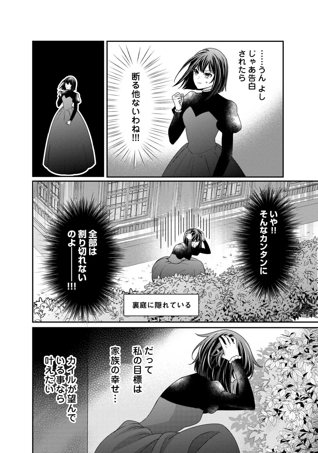 転生侯爵令嬢奮闘記 わたし 第28話 - 14