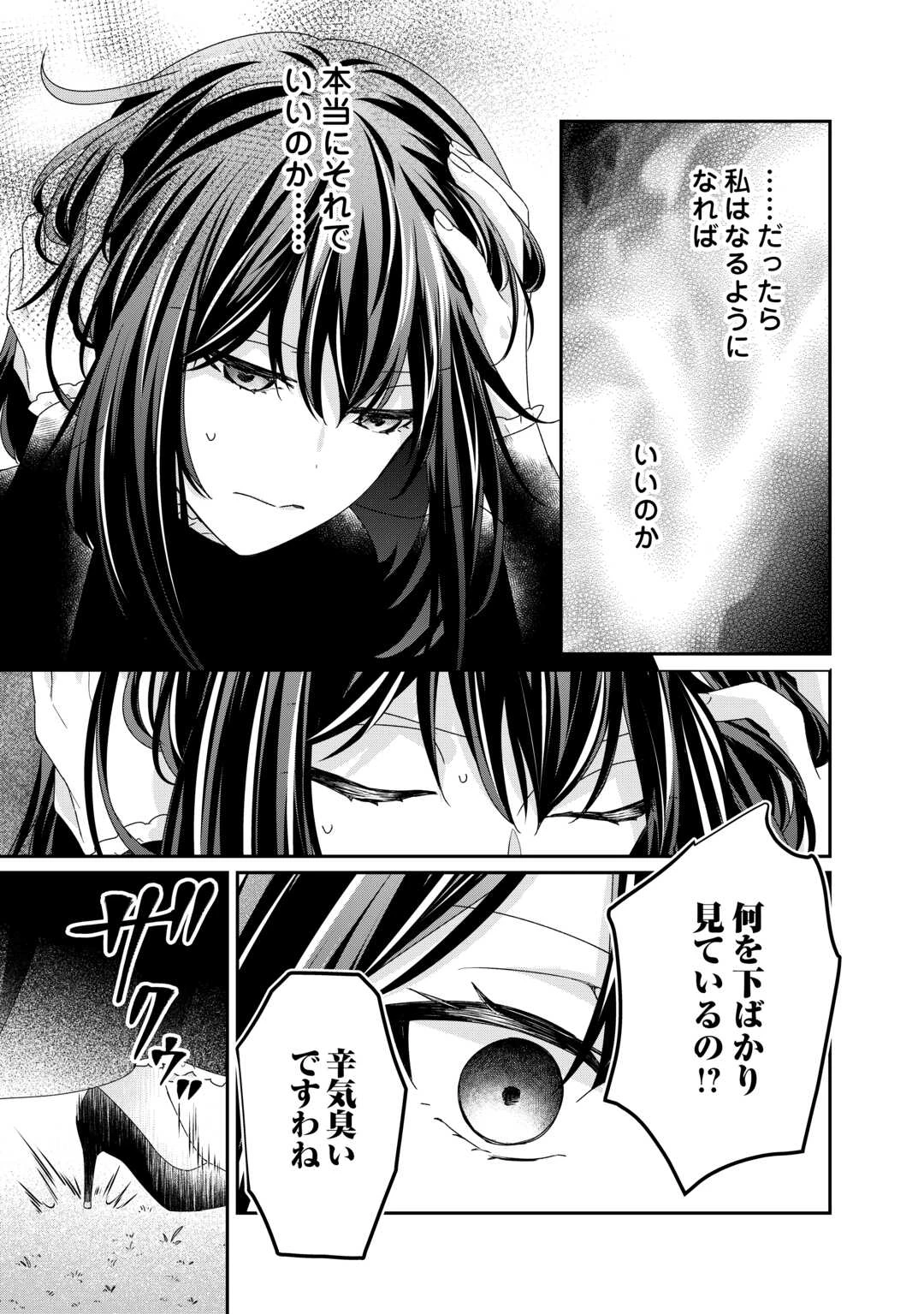 転生侯爵令嬢奮闘記 わたし 第28話 - 15