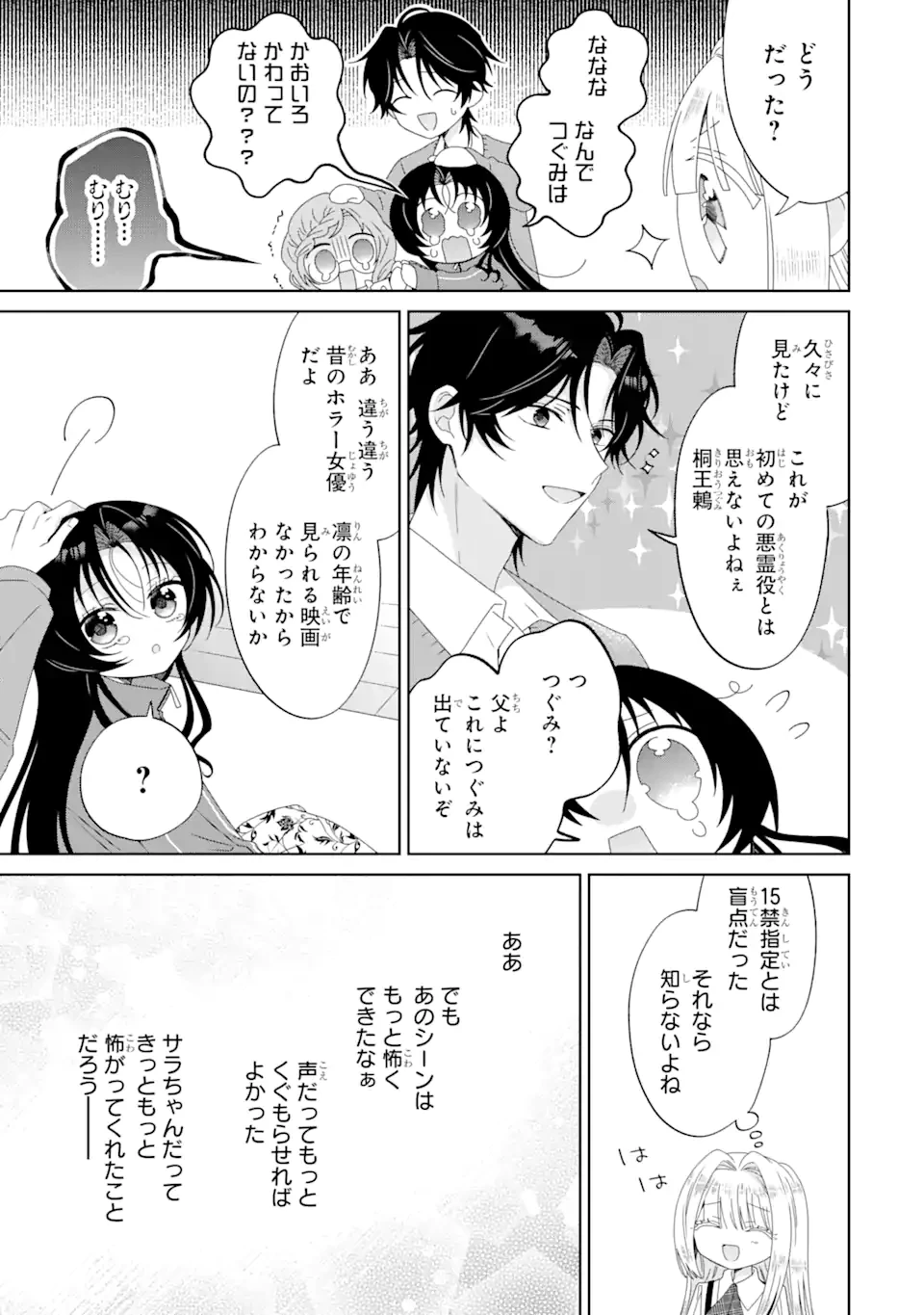 ホラー女優が天才子役に転生しました ～今度こそハリウッドを目指します!～ 第7.2話 - 13
