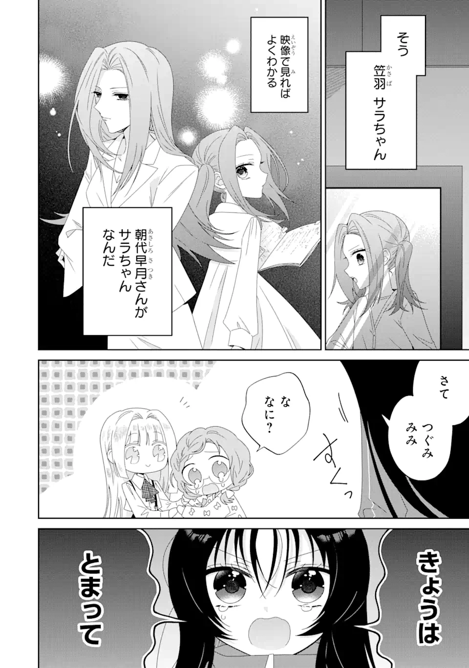 ホラー女優が天才子役に転生しました ～今度こそハリウッドを目指します!～ 第7.2話 - 14