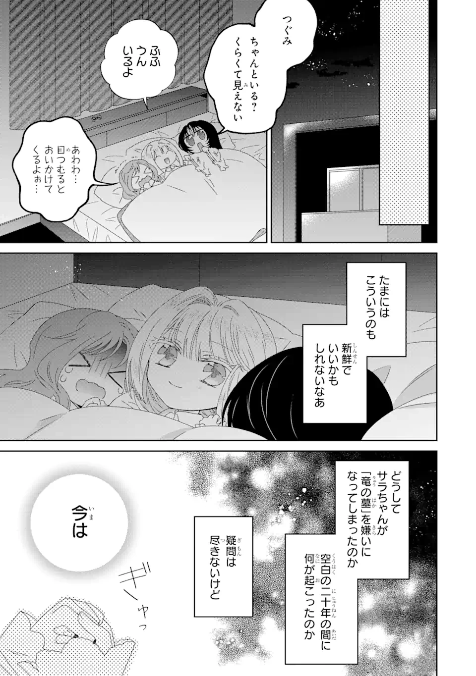 ホラー女優が天才子役に転生しました ～今度こそハリウッドを目指します!～ 第7.2話 - 15