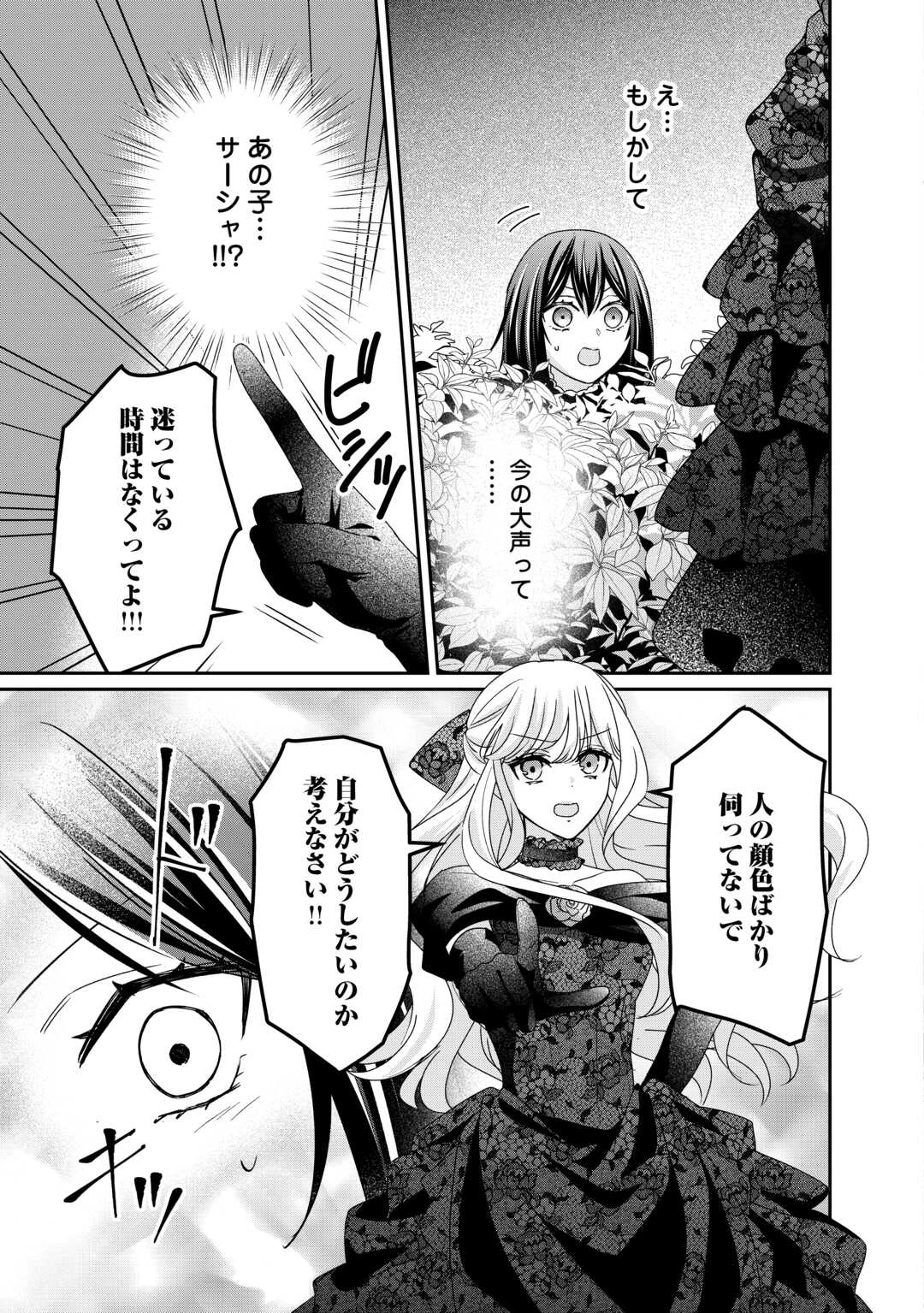 転生侯爵令嬢奮闘記 わたし 第28話 - 17