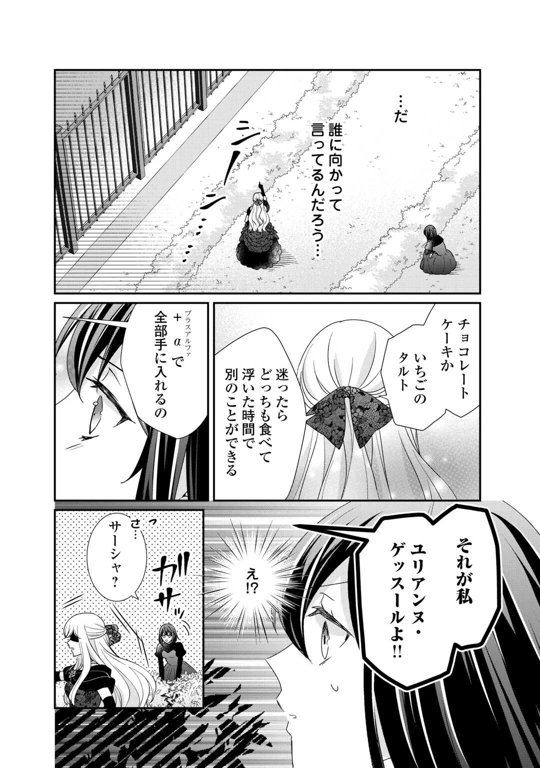 転生侯爵令嬢奮闘記 わたし 第28話 - 18