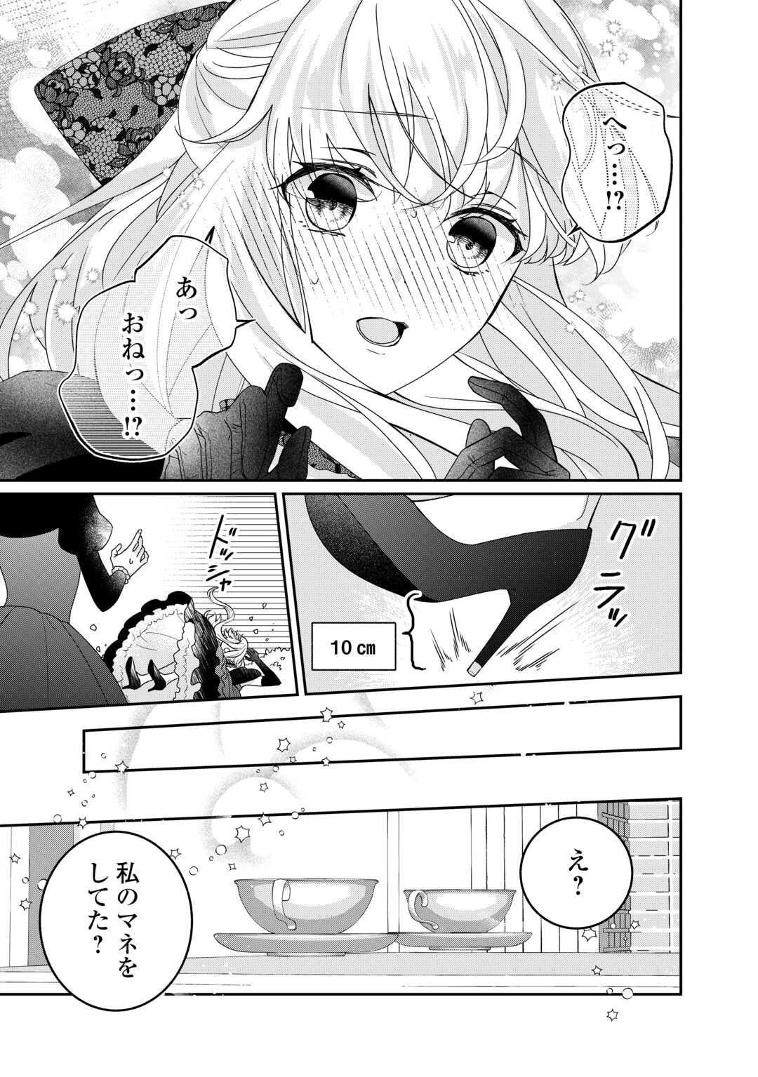 転生侯爵令嬢奮闘記 わたし 第28話 - 19