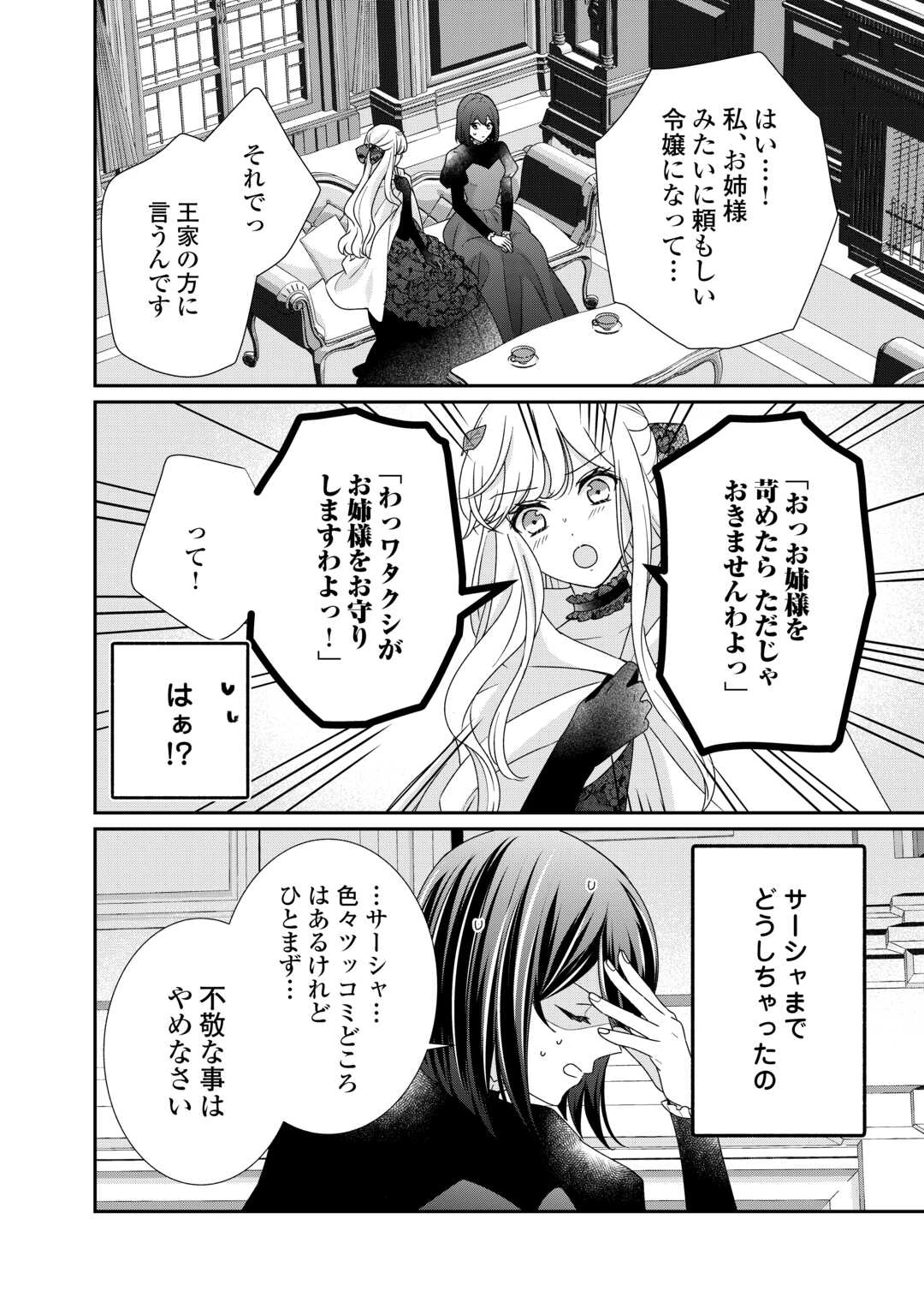 転生侯爵令嬢奮闘記 わたし 第28話 - 20