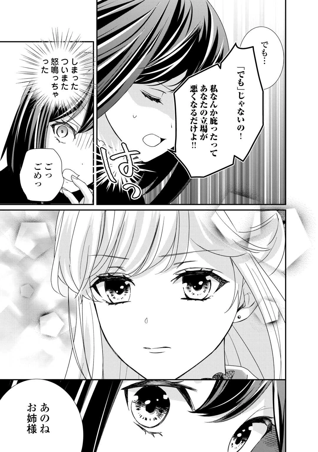 転生侯爵令嬢奮闘記 わたし 第28話 - 21