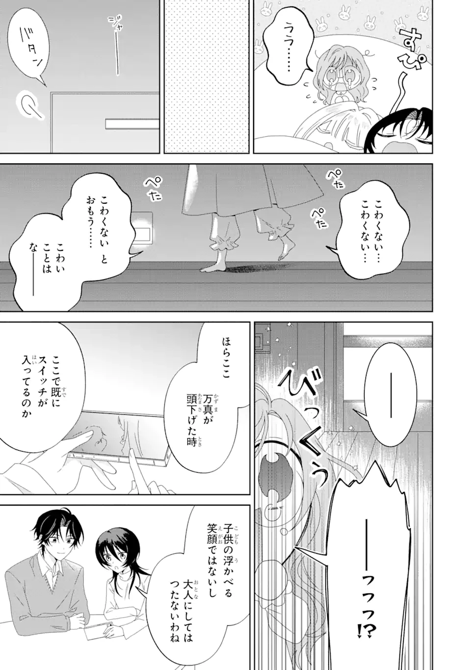 ホラー女優が天才子役に転生しました ～今度こそハリウッドを目指します!～ 第7.2話 - 17