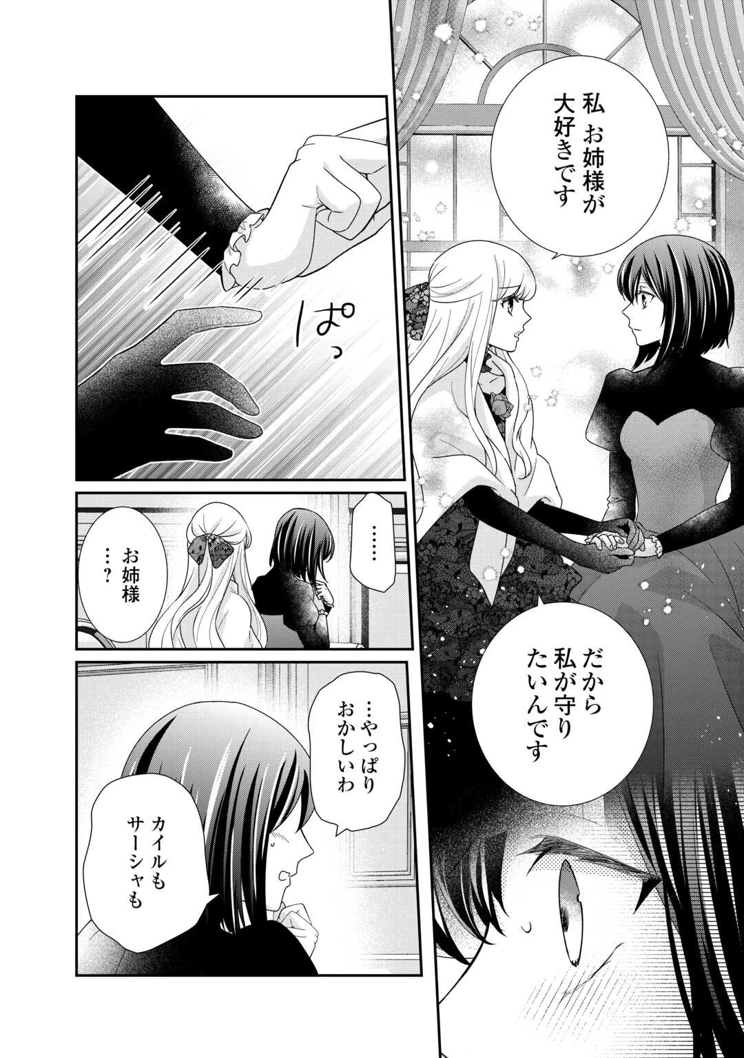 転生侯爵令嬢奮闘記 わたし 第28話 - 22