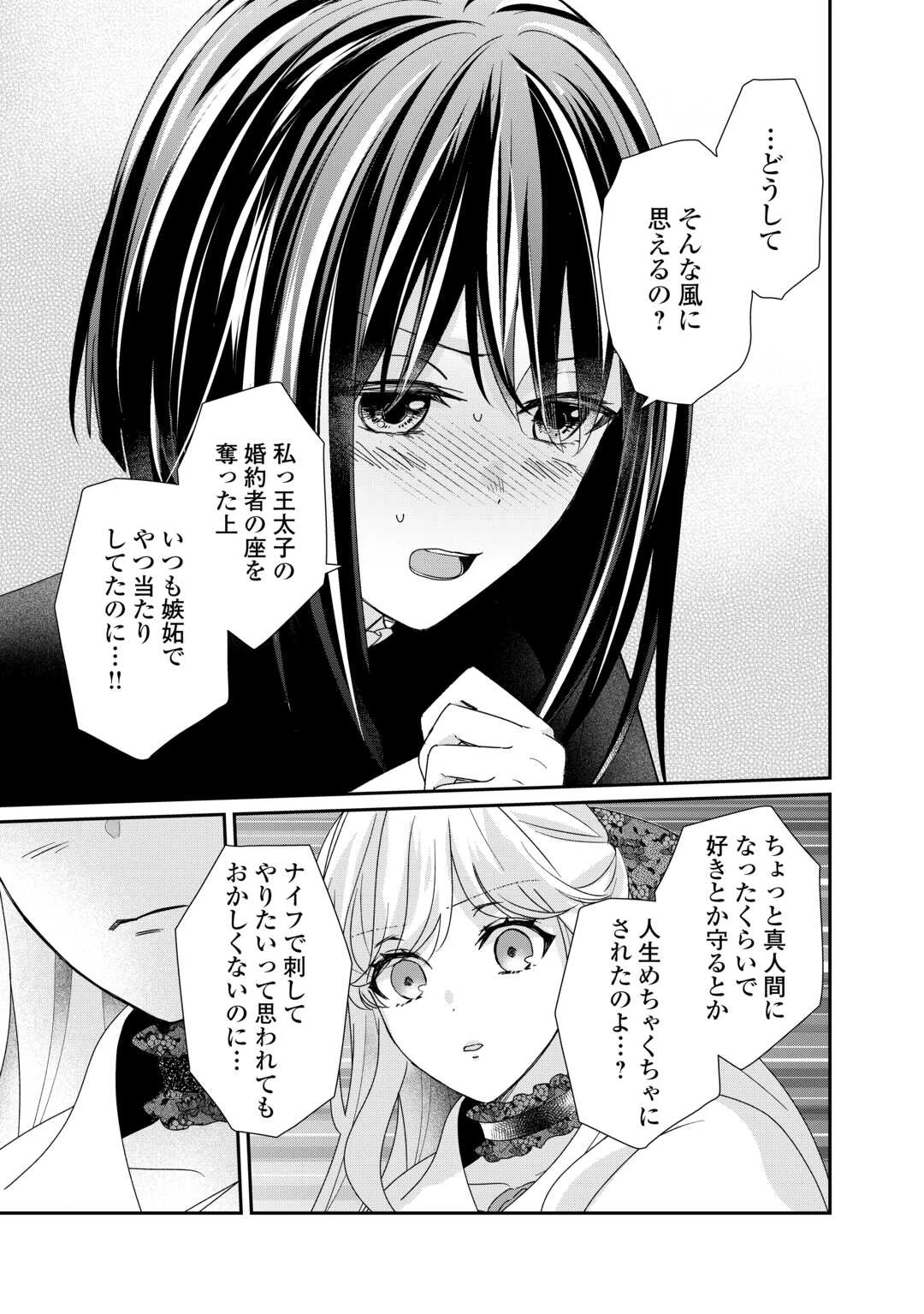 転生侯爵令嬢奮闘記 わたし 第28話 - 23