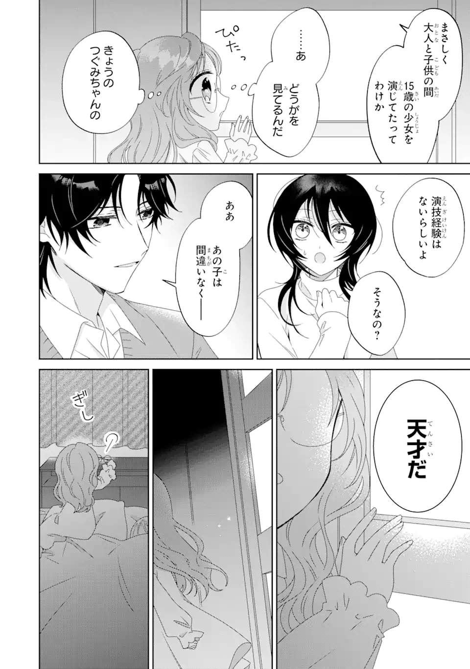 ホラー女優が天才子役に転生しました ～今度こそハリウッドを目指します!～ 第7.2話 - 18