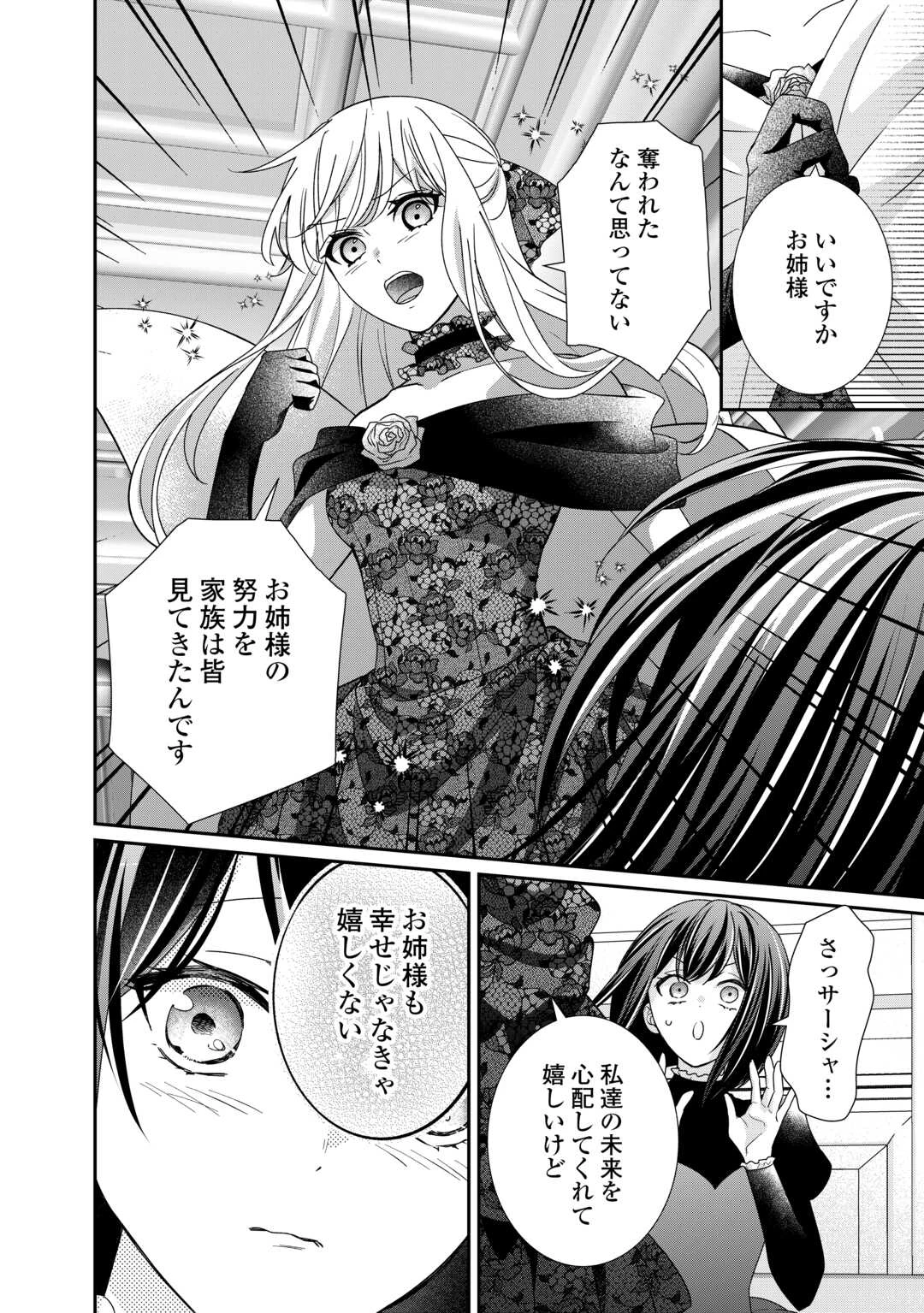 転生侯爵令嬢奮闘記 わたし 第28話 - 24