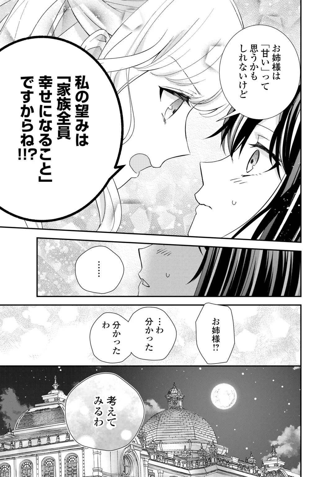 転生侯爵令嬢奮闘記 わたし 第28話 - 25