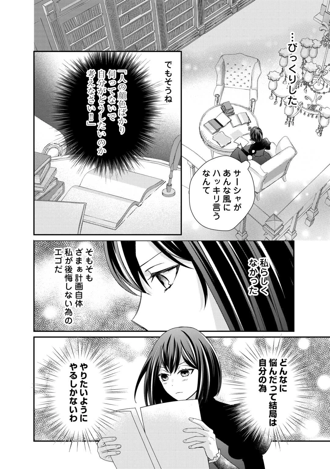 転生侯爵令嬢奮闘記 わたし 第28話 - 26