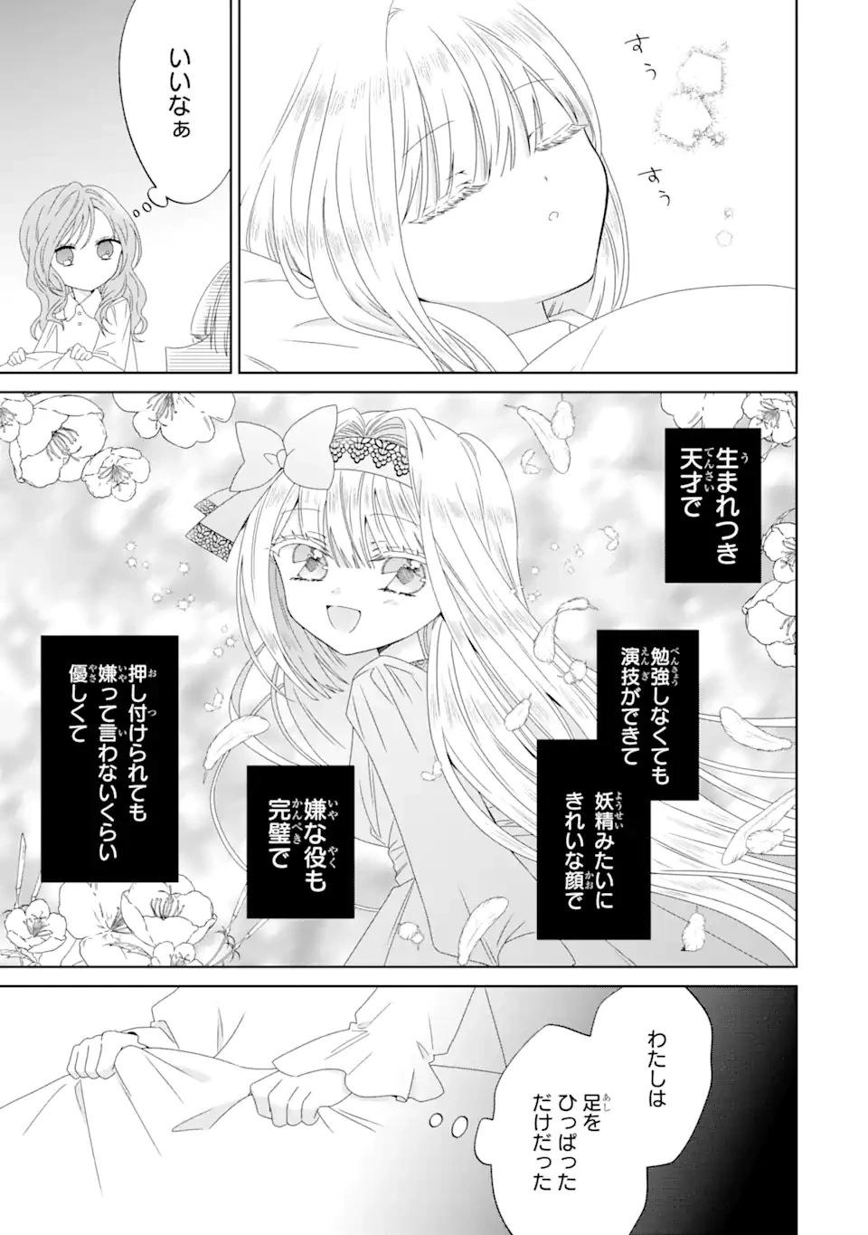 ホラー女優が天才子役に転生しました ～今度こそハリウッドを目指します!～ 第7.2話 - 19
