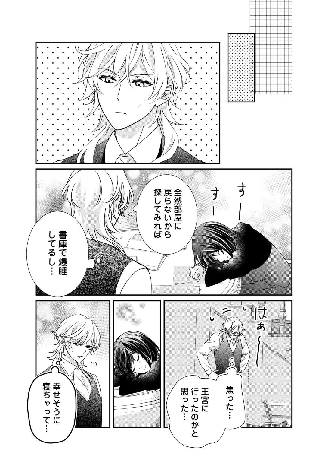転生侯爵令嬢奮闘記 わたし 第28話 - 27