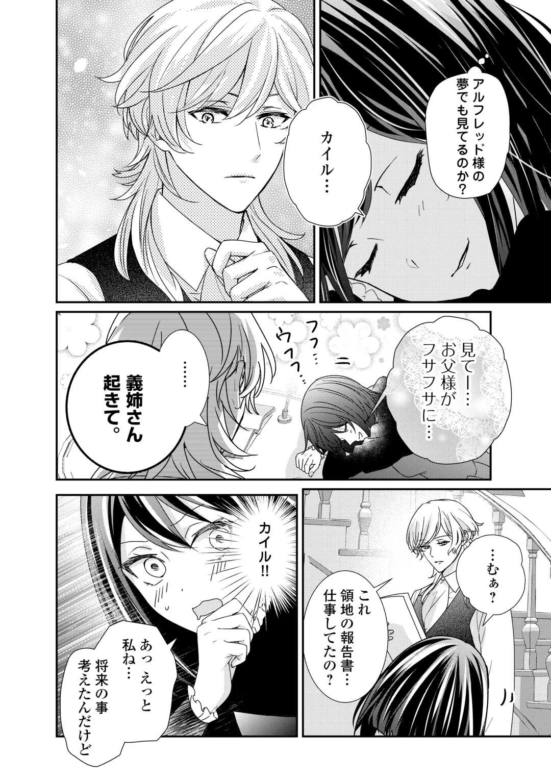 転生侯爵令嬢奮闘記 わたし 第28話 - 28