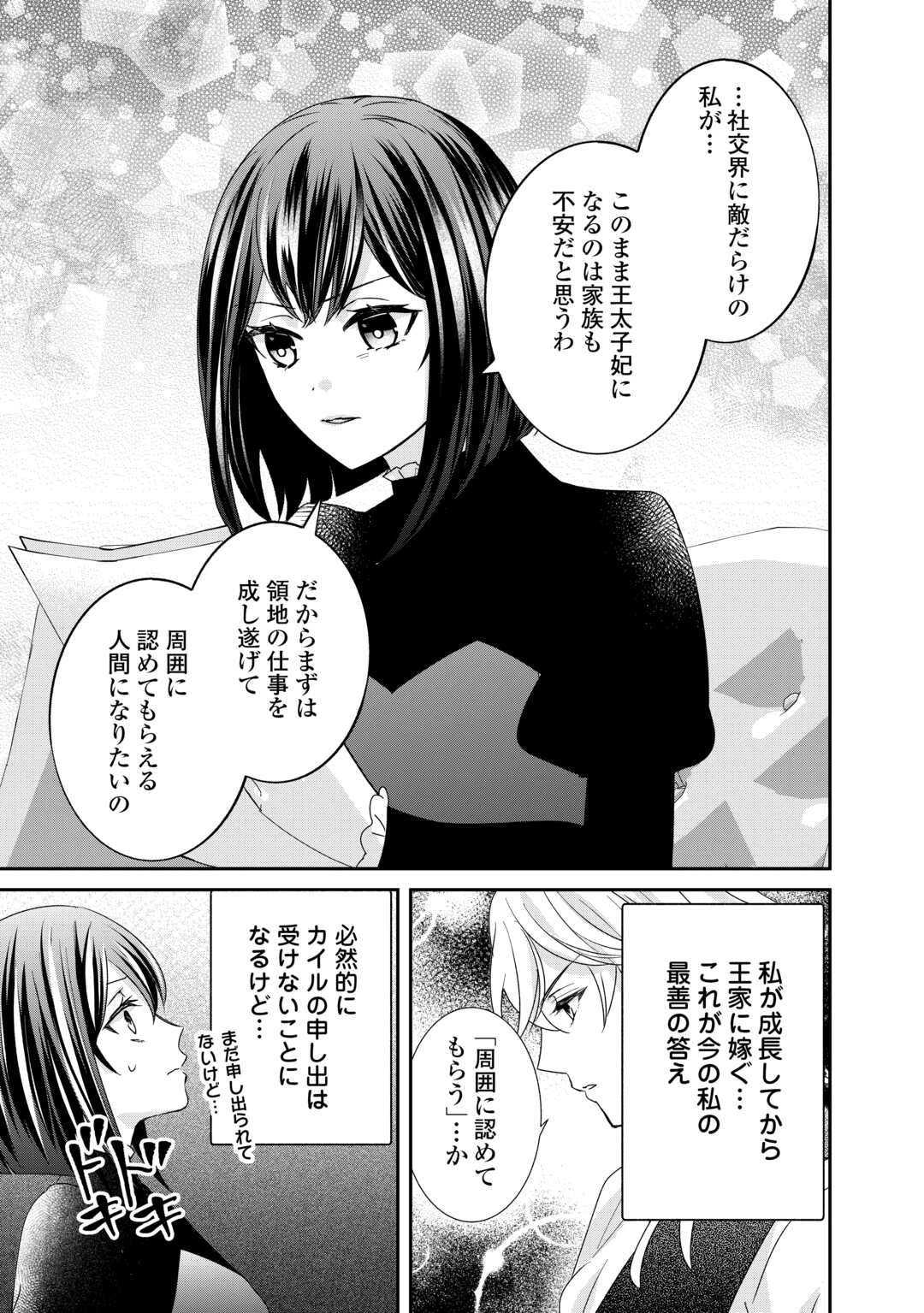 転生侯爵令嬢奮闘記 わたし 第28話 - 29