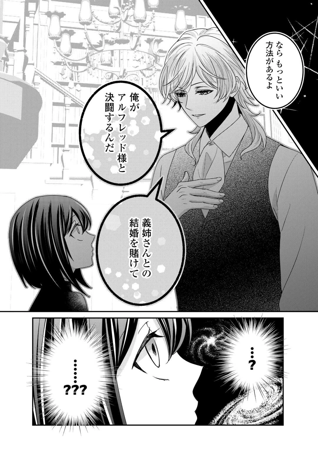転生侯爵令嬢奮闘記 わたし 第28話 - 30