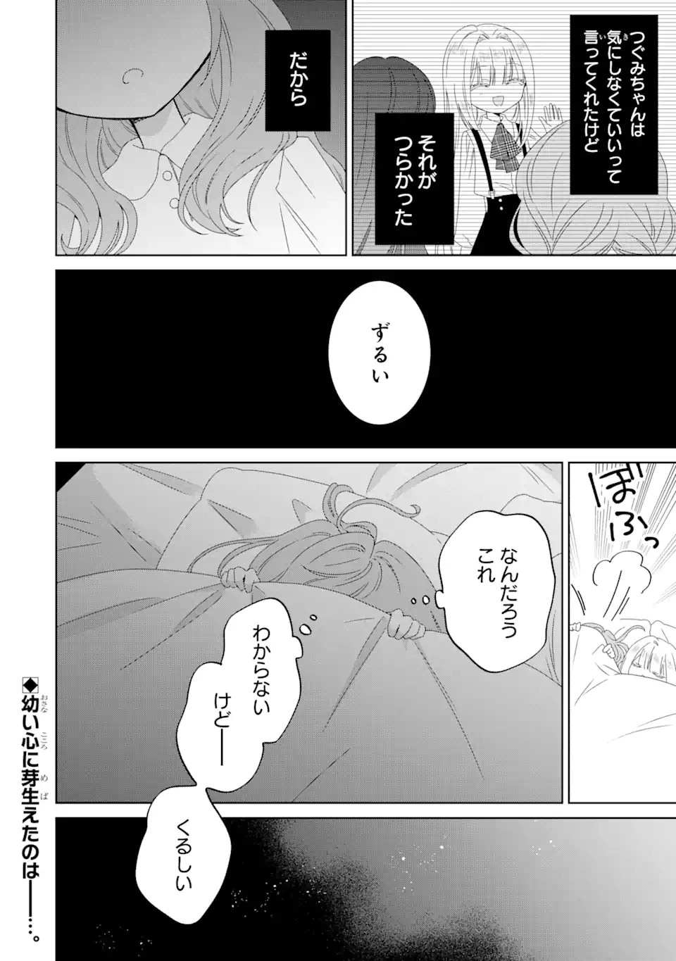 ホラー女優が天才子役に転生しました ～今度こそハリウッドを目指します!～ 第7.2話 - 20
