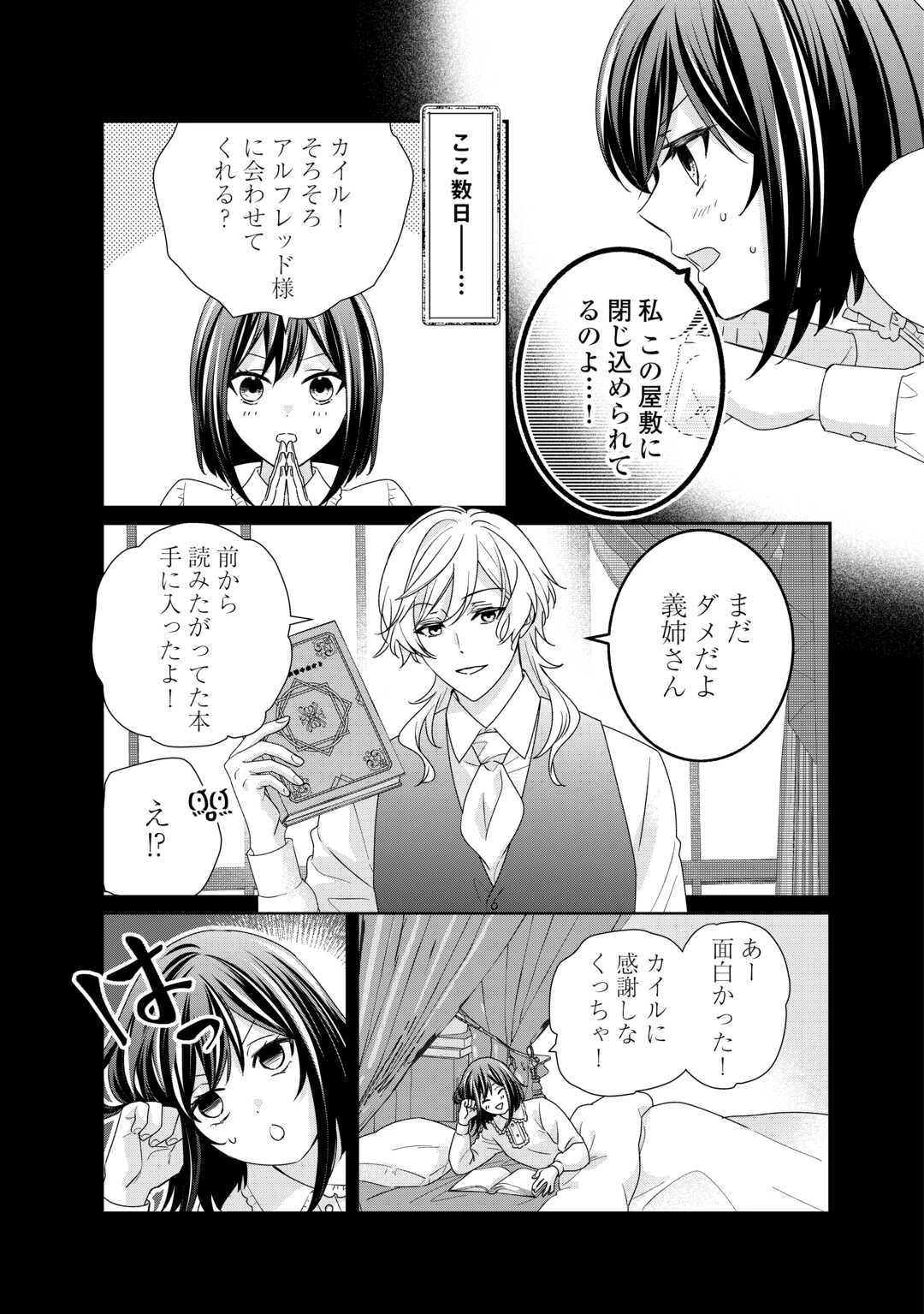 転生侯爵令嬢奮闘記 わたし 第27話 - 3