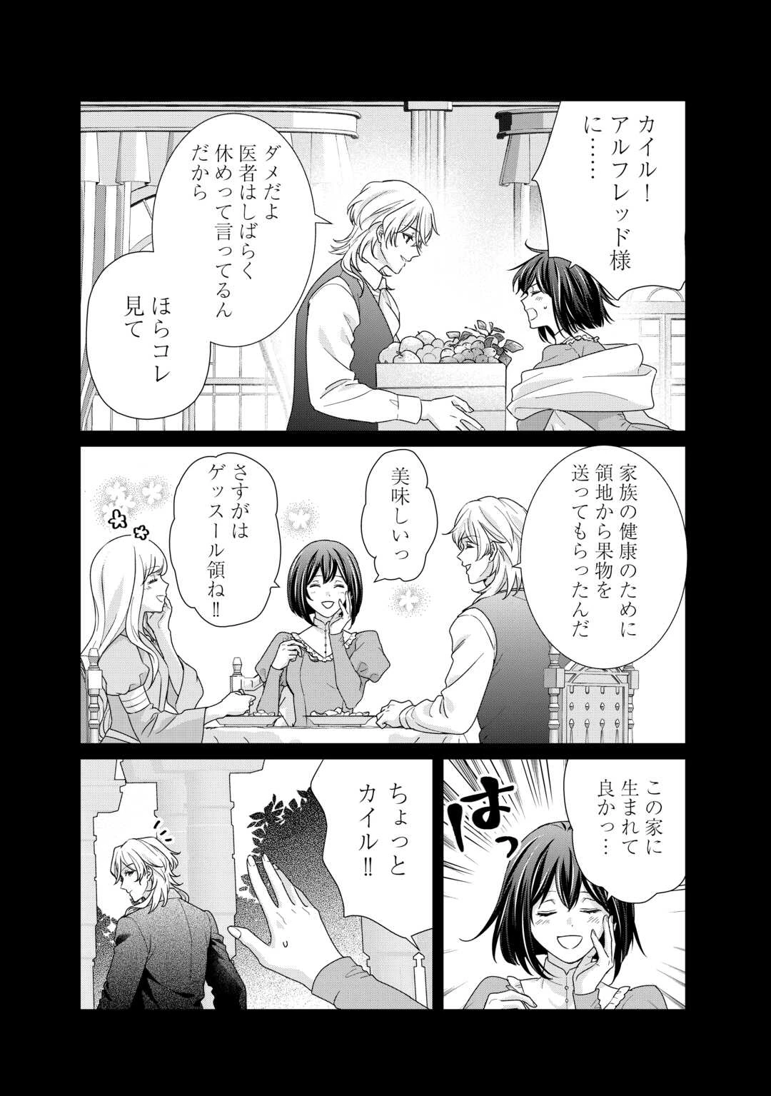 転生侯爵令嬢奮闘記 わたし 第27話 - 4