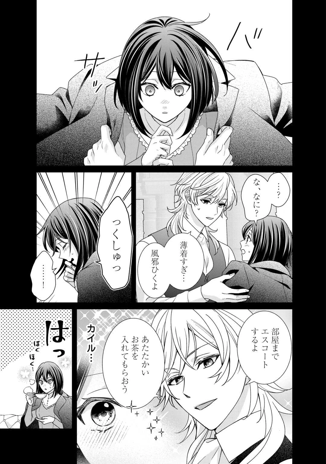 転生侯爵令嬢奮闘記 わたし 第27話 - 5