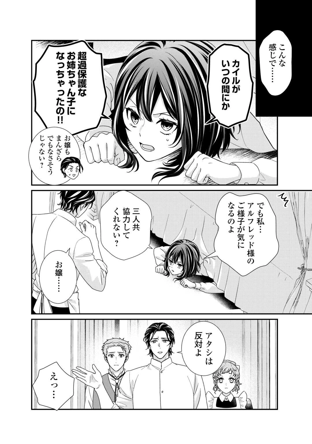 転生侯爵令嬢奮闘記 わたし 第27話 - 6