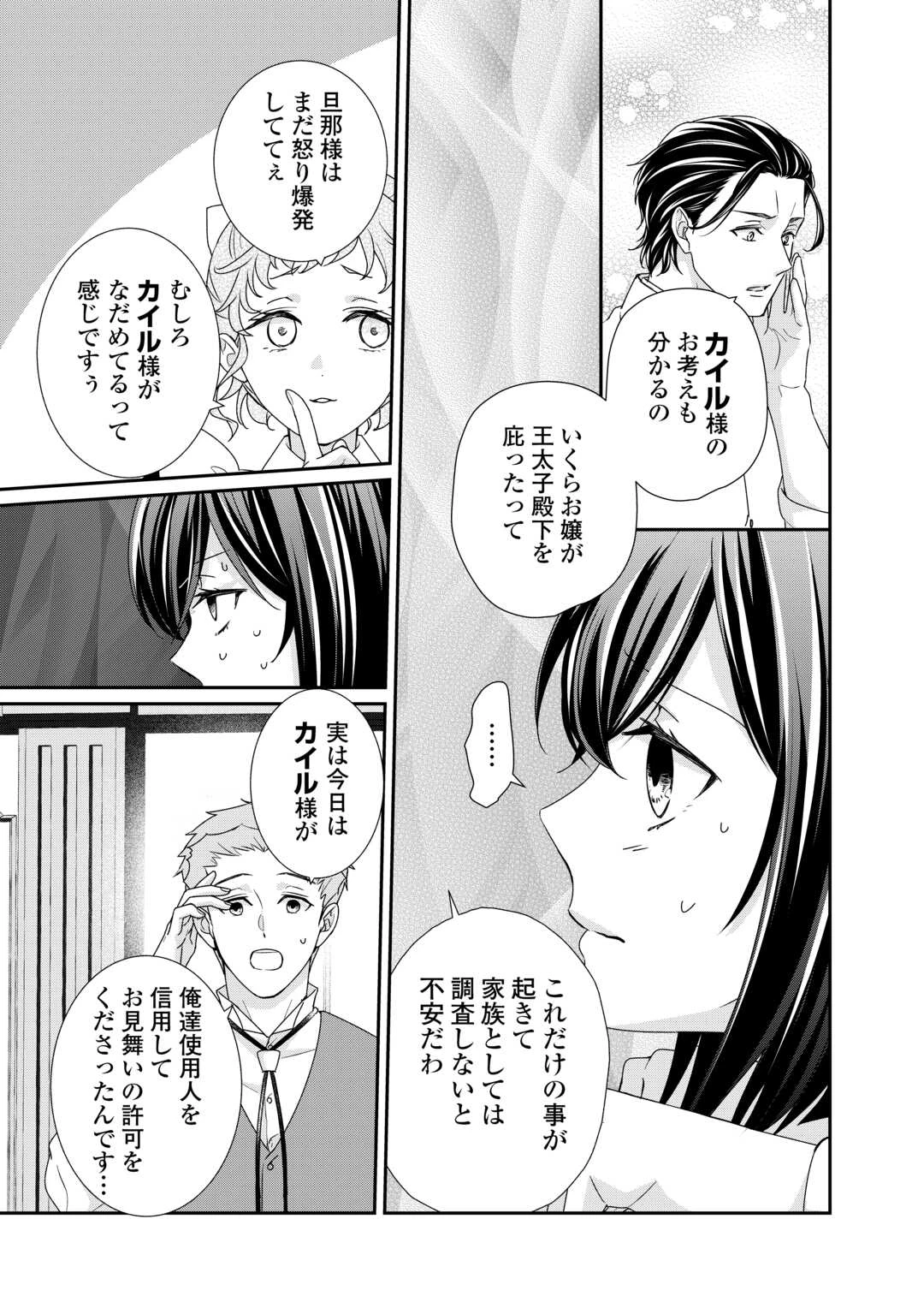 転生侯爵令嬢奮闘記 わたし 第27話 - 7