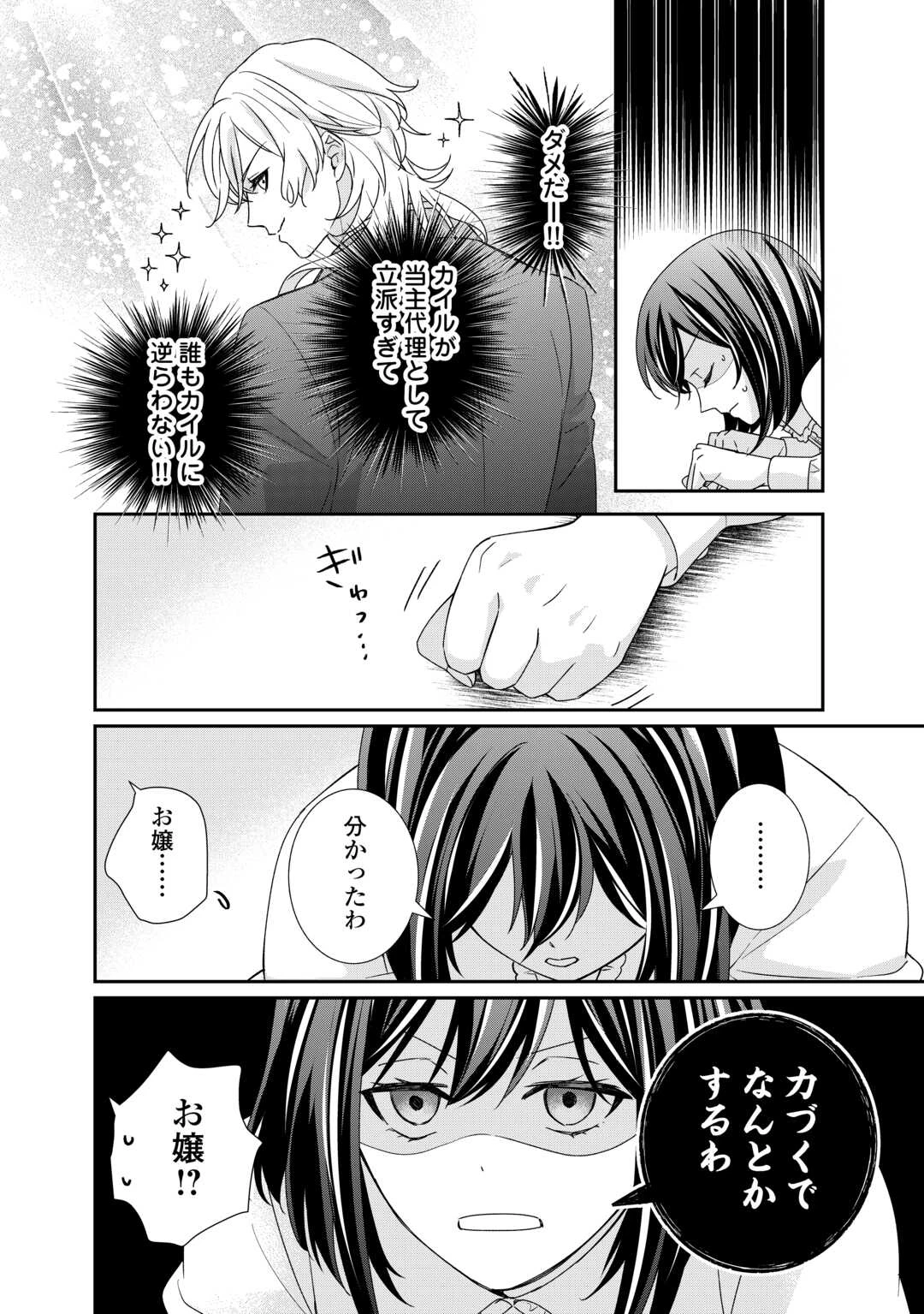 転生侯爵令嬢奮闘記 わたし 第27話 - 8