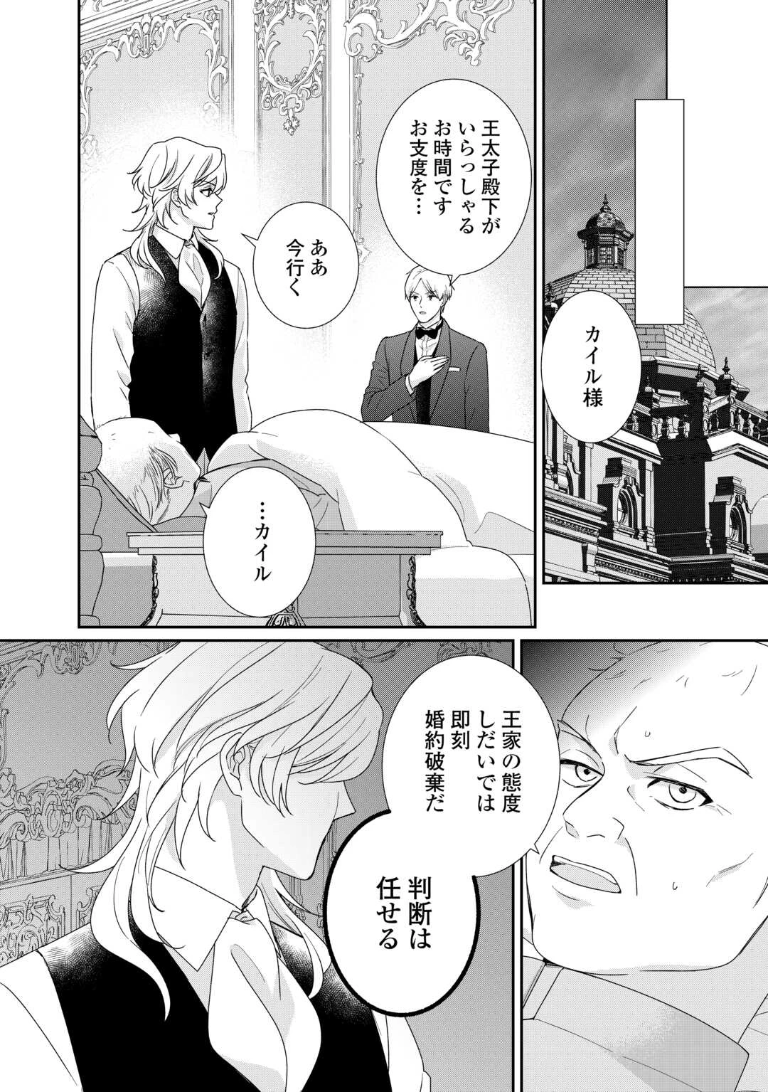 転生侯爵令嬢奮闘記 わたし 第27話 - 10