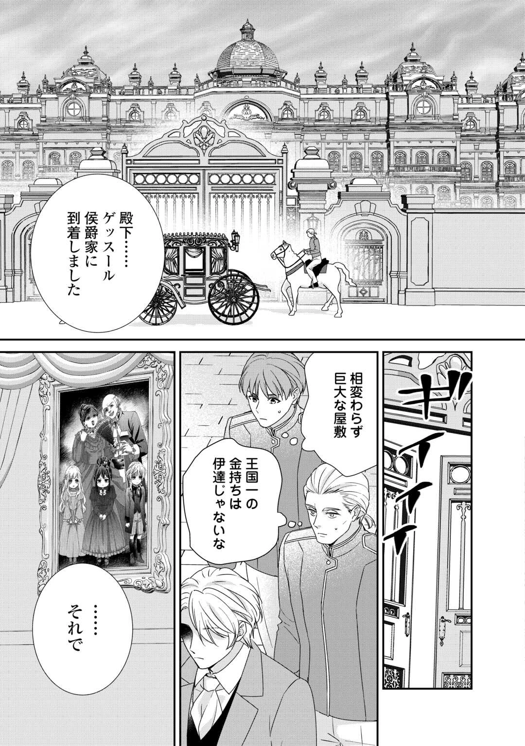 転生侯爵令嬢奮闘記 わたし 第27話 - 11