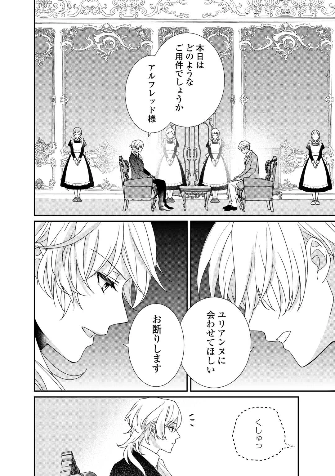 転生侯爵令嬢奮闘記 わたし 第27話 - 12