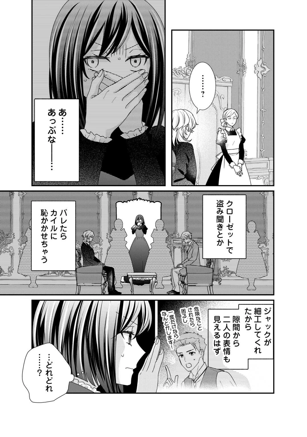 転生侯爵令嬢奮闘記 わたし 第27話 - 13