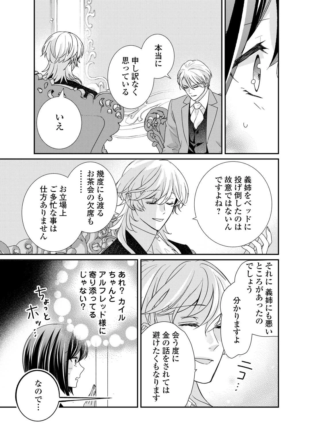 転生侯爵令嬢奮闘記 わたし 第27話 - 15