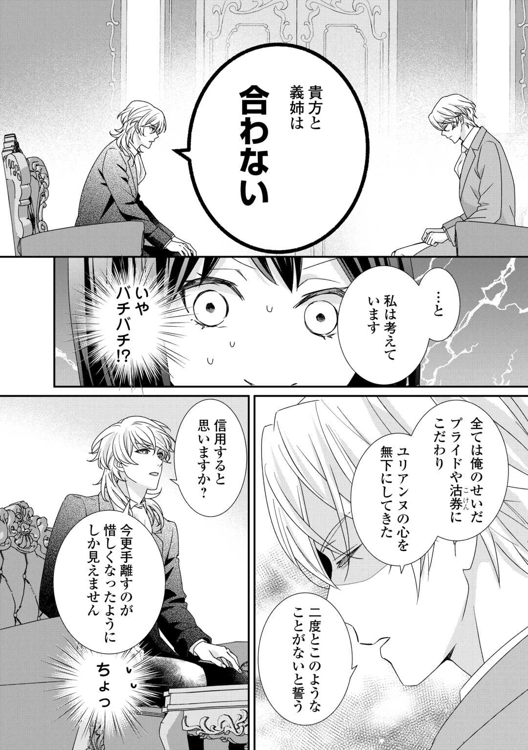 転生侯爵令嬢奮闘記 わたし 第27話 - 16