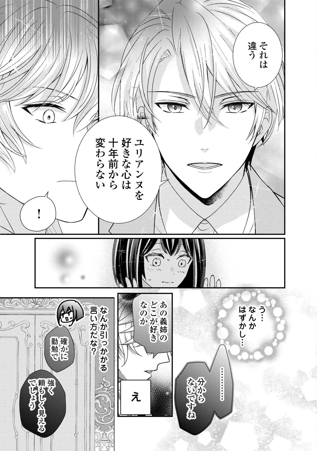 転生侯爵令嬢奮闘記 わたし 第27話 - 17