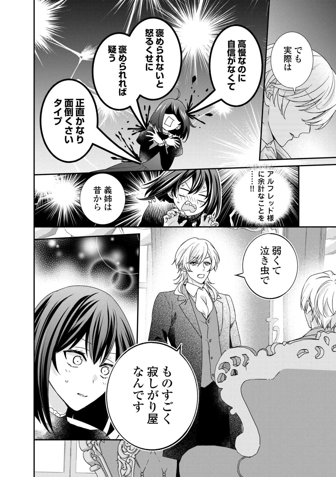転生侯爵令嬢奮闘記 わたし 第27話 - 18